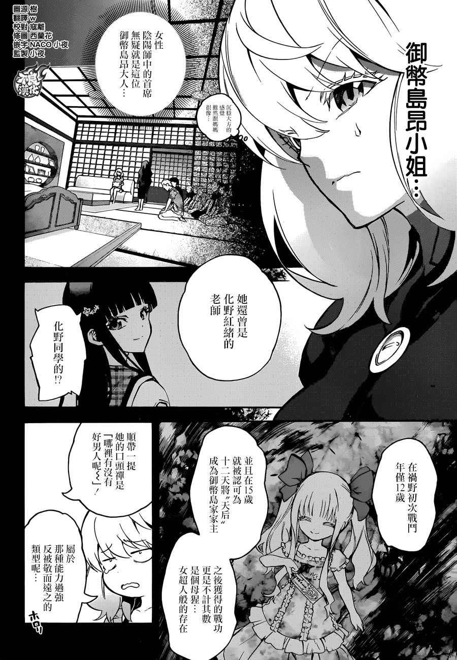 《双星之阴阳师》漫画最新章节第42话免费下拉式在线观看章节第【2】张图片