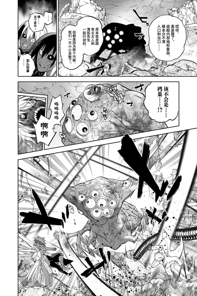 《双星之阴阳师》漫画最新章节第115话 试看版免费下拉式在线观看章节第【36】张图片