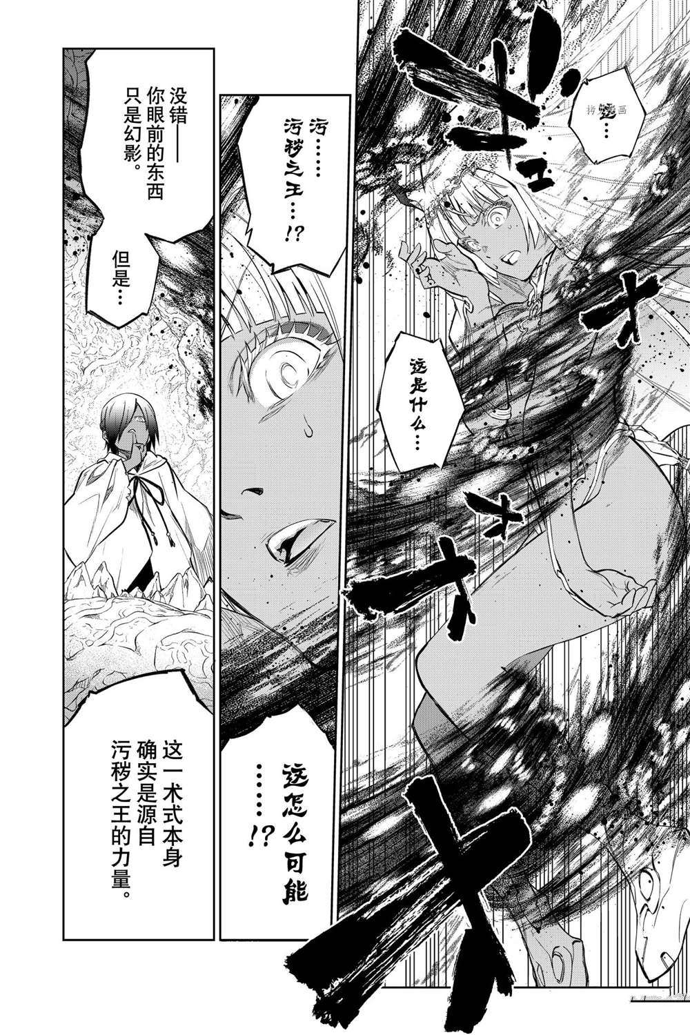 《双星之阴阳师》漫画最新章节第106话 试看版免费下拉式在线观看章节第【21】张图片