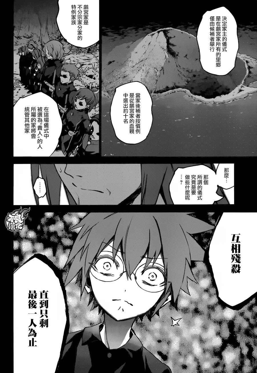 《双星之阴阳师》漫画最新章节第48话免费下拉式在线观看章节第【27】张图片