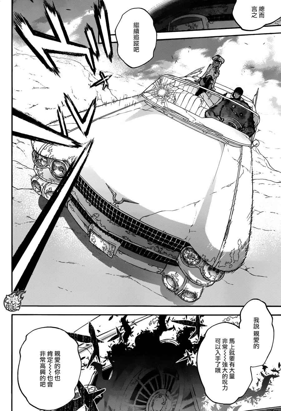 《双星之阴阳师》漫画最新章节第51话免费下拉式在线观看章节第【45】张图片