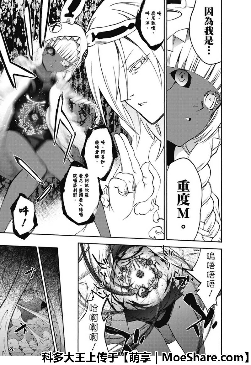 《双星之阴阳师》漫画最新章节第64话免费下拉式在线观看章节第【35】张图片