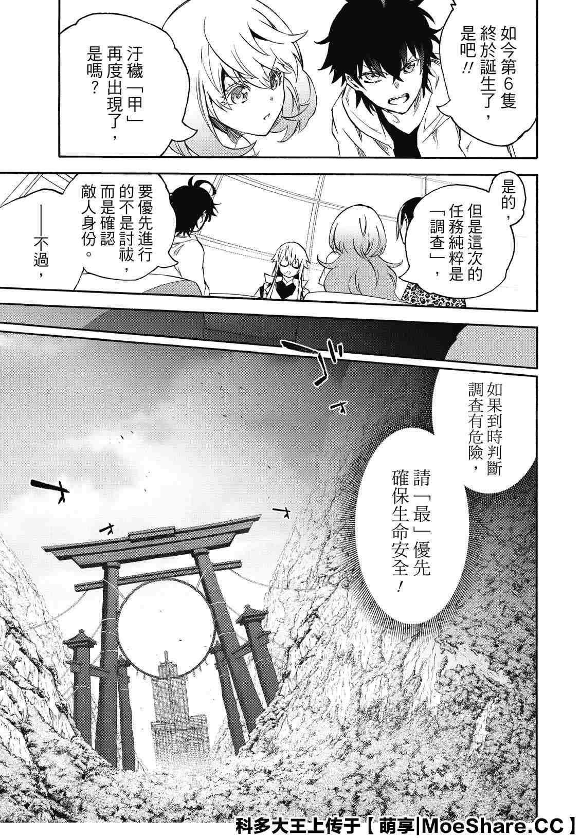 《双星之阴阳师》漫画最新章节第78话 焰魔堂辘轳的偷腥疑云免费下拉式在线观看章节第【13】张图片