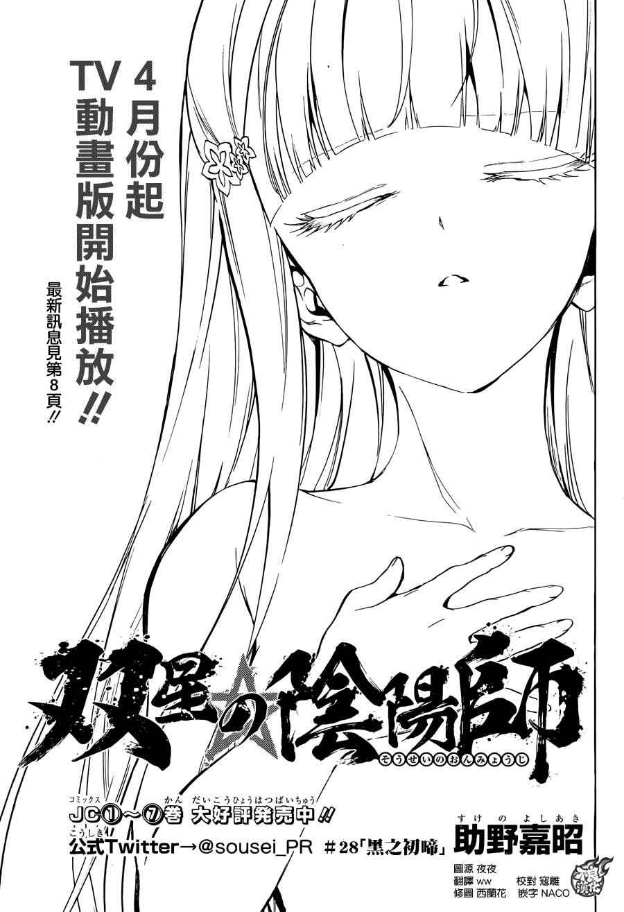 《双星之阴阳师》漫画最新章节第28话免费下拉式在线观看章节第【1】张图片