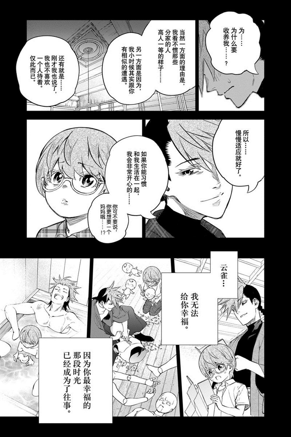 《双星之阴阳师》漫画最新章节第94话免费下拉式在线观看章节第【13】张图片