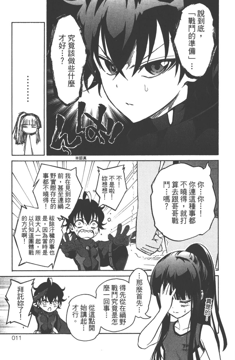 《双星之阴阳师》漫画最新章节第4卷免费下拉式在线观看章节第【14】张图片