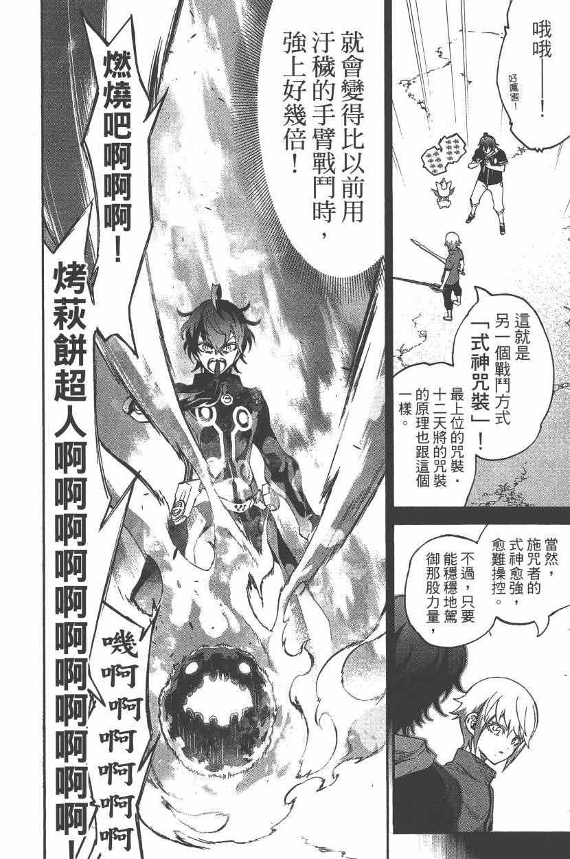 《双星之阴阳师》漫画最新章节第12卷免费下拉式在线观看章节第【175】张图片