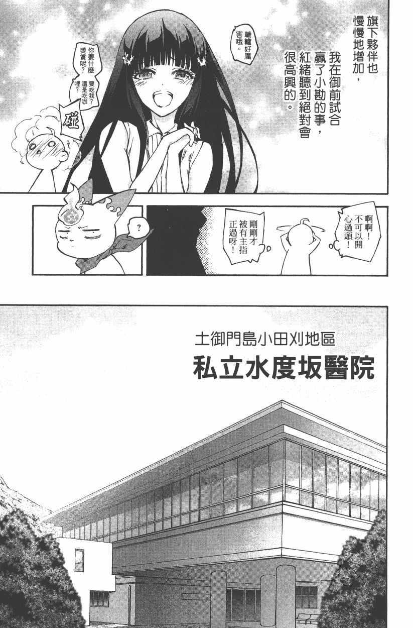 《双星之阴阳师》漫画最新章节第14卷免费下拉式在线观看章节第【68】张图片