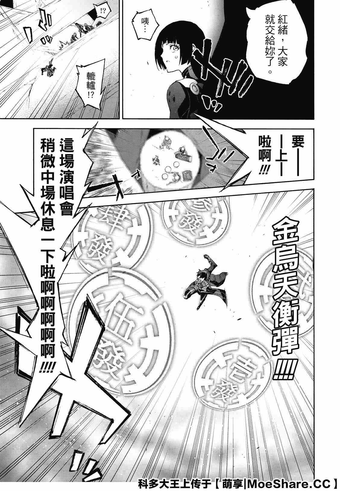 《双星之阴阳师》漫画最新章节第78话 焰魔堂辘轳的偷腥疑云免费下拉式在线观看章节第【25】张图片