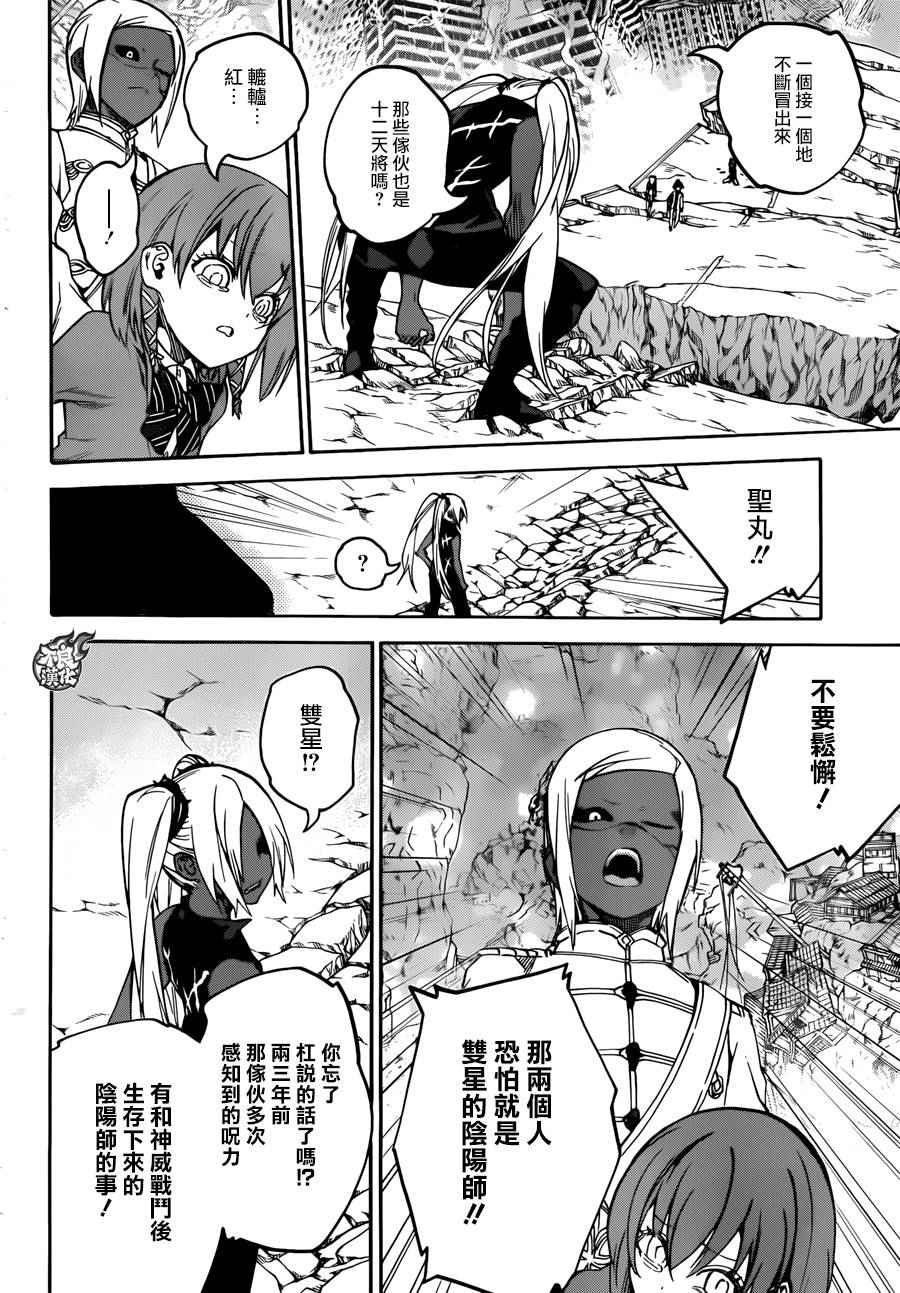 《双星之阴阳师》漫画最新章节第24话免费下拉式在线观看章节第【36】张图片