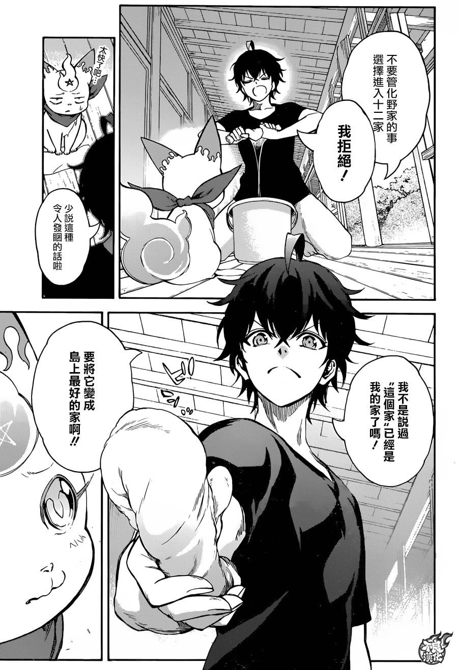 《双星之阴阳师》漫画最新章节第38话免费下拉式在线观看章节第【11】张图片