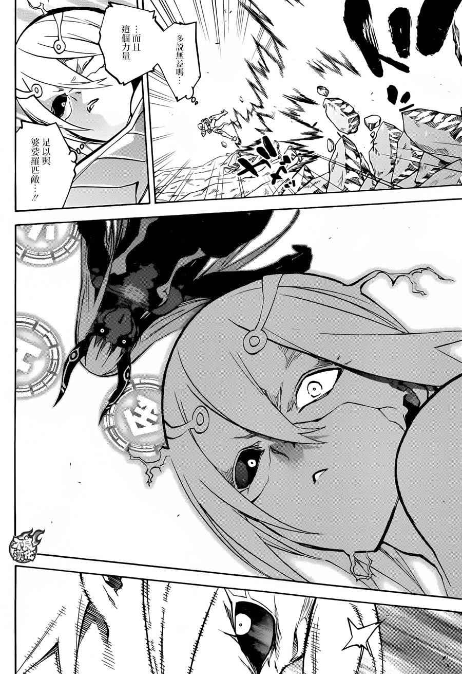 《双星之阴阳师》漫画最新章节第29话免费下拉式在线观看章节第【13】张图片