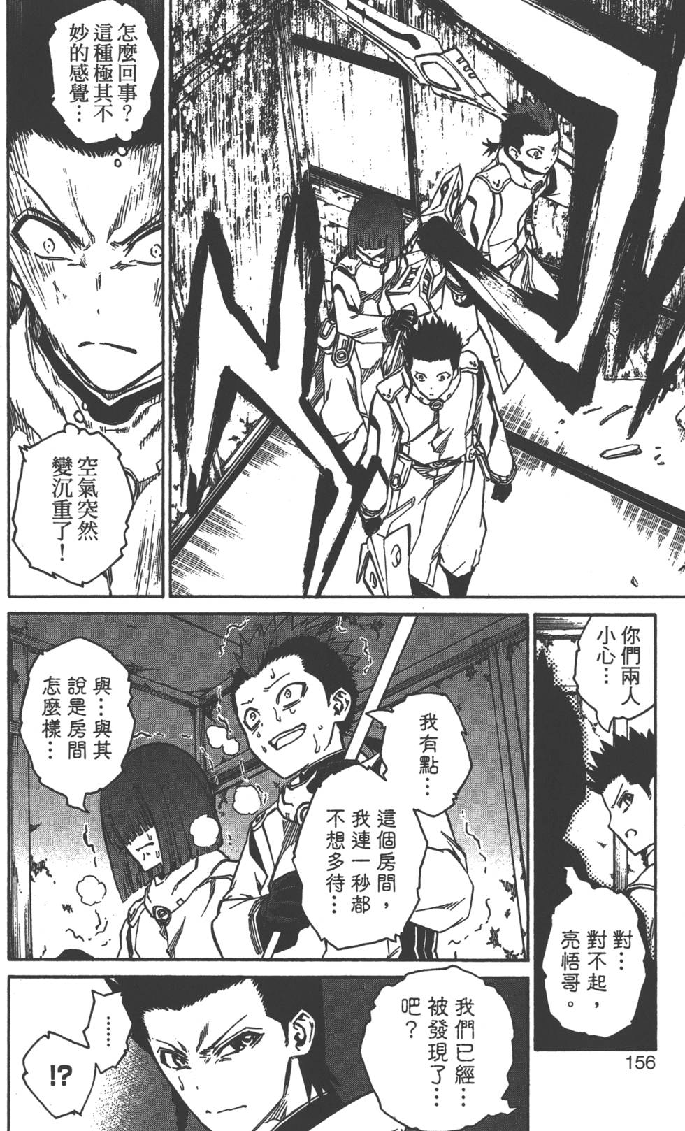 《双星之阴阳师》漫画最新章节第1卷免费下拉式在线观看章节第【158】张图片