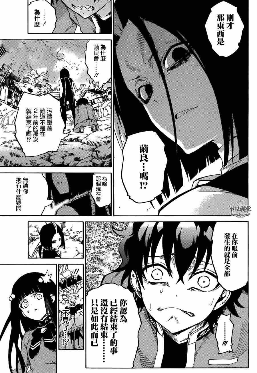 《双星之阴阳师》漫画最新章节第9话免费下拉式在线观看章节第【9】张图片