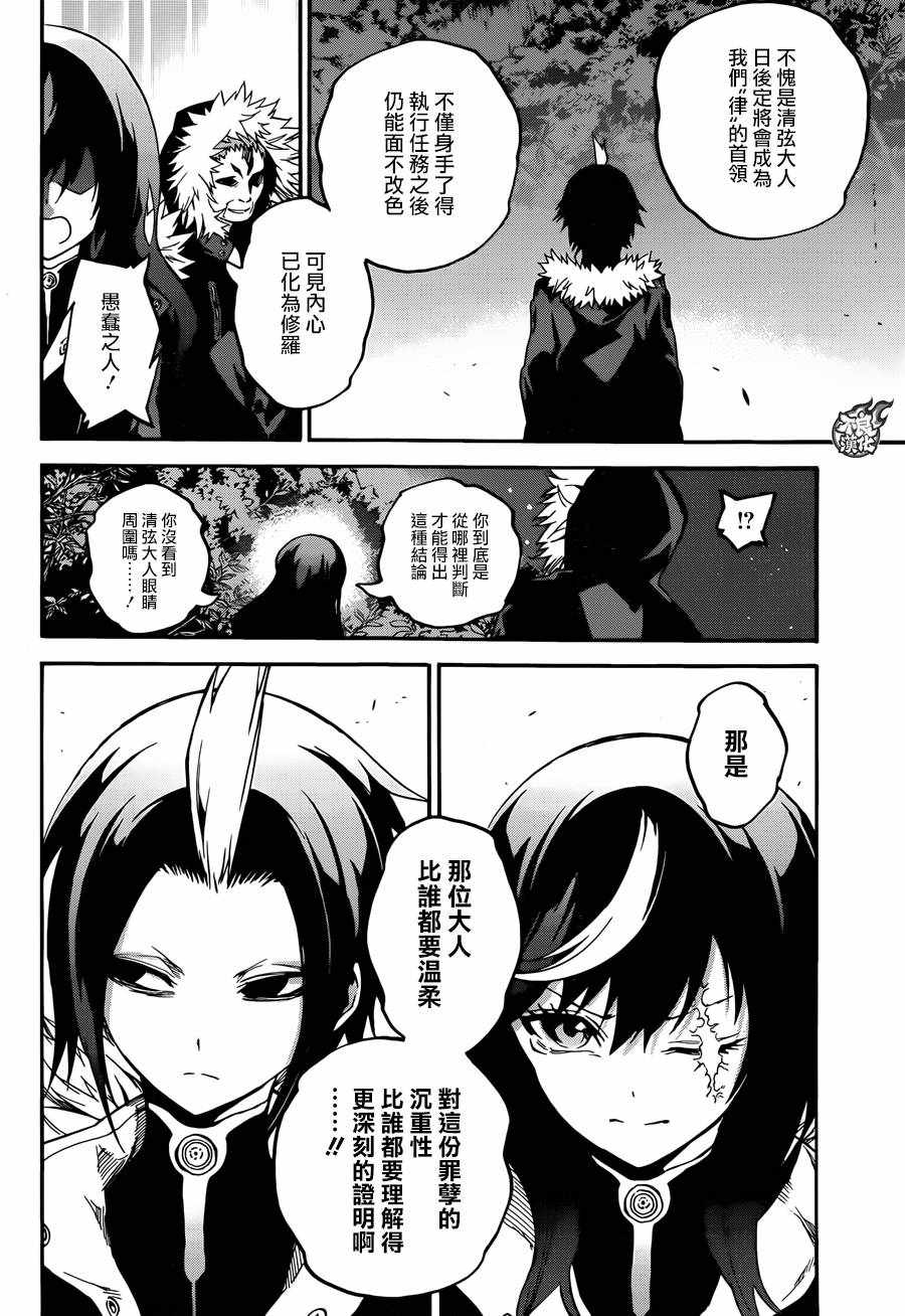 《双星之阴阳师》漫画最新章节番外篇7免费下拉式在线观看章节第【6】张图片