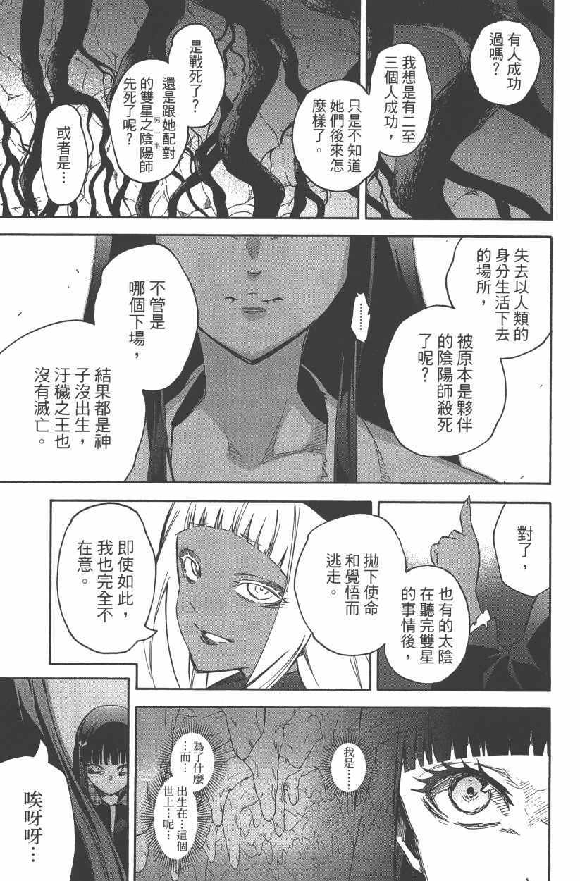 《双星之阴阳师》漫画最新章节第14卷免费下拉式在线观看章节第【192】张图片