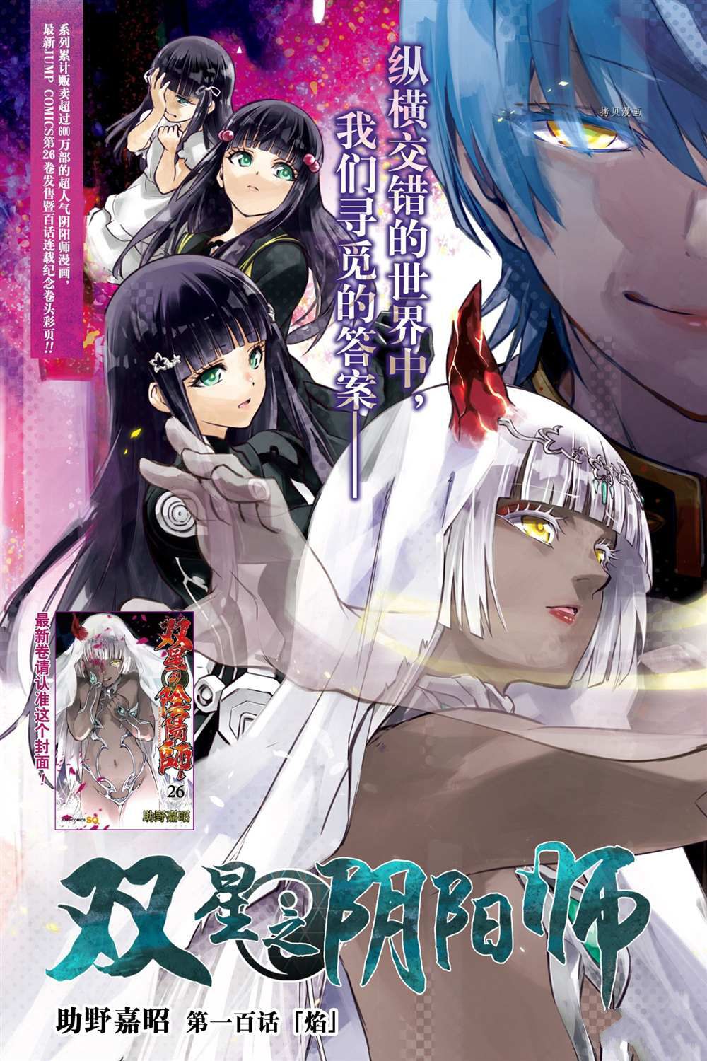 《双星之阴阳师》漫画最新章节第100话 试看版免费下拉式在线观看章节第【2】张图片