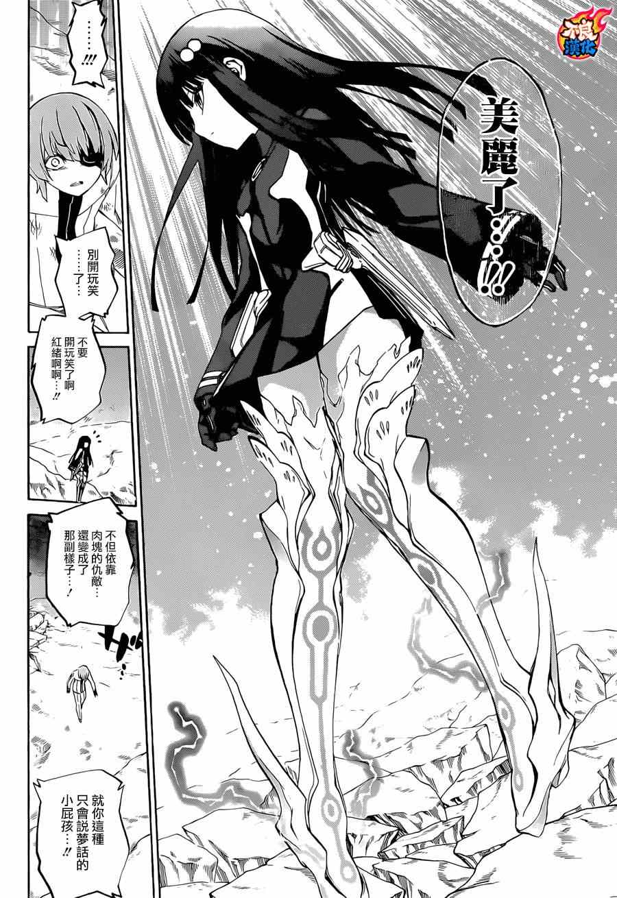 《双星之阴阳师》漫画最新章节第14话免费下拉式在线观看章节第【32】张图片