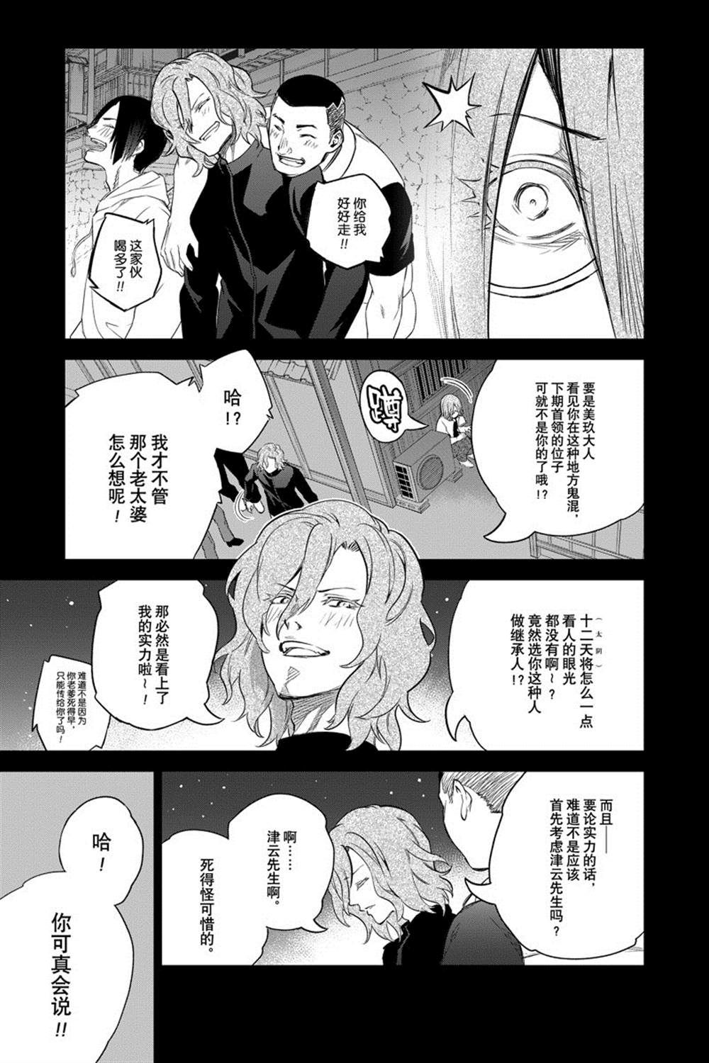 《双星之阴阳师》漫画最新章节第94话免费下拉式在线观看章节第【17】张图片