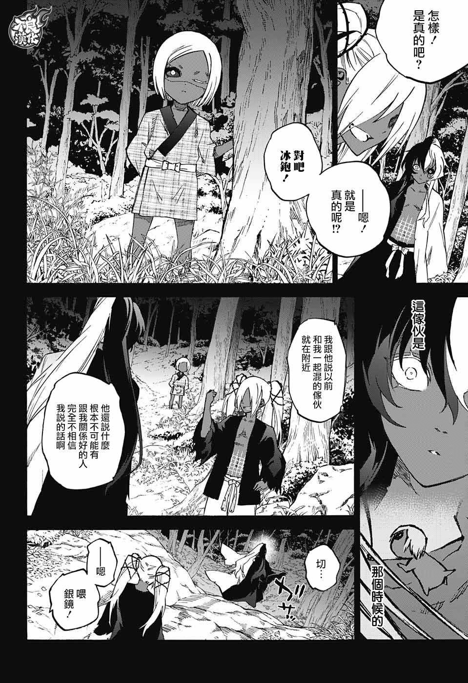 《双星之阴阳师》漫画最新章节第61话免费下拉式在线观看章节第【6】张图片