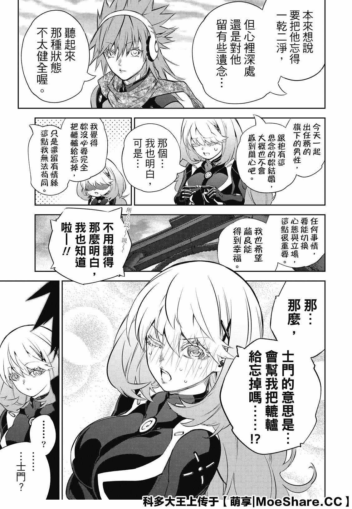 《双星之阴阳师》漫画最新章节第86话 爱情的关卡，恋爱的求教免费下拉式在线观看章节第【43】张图片