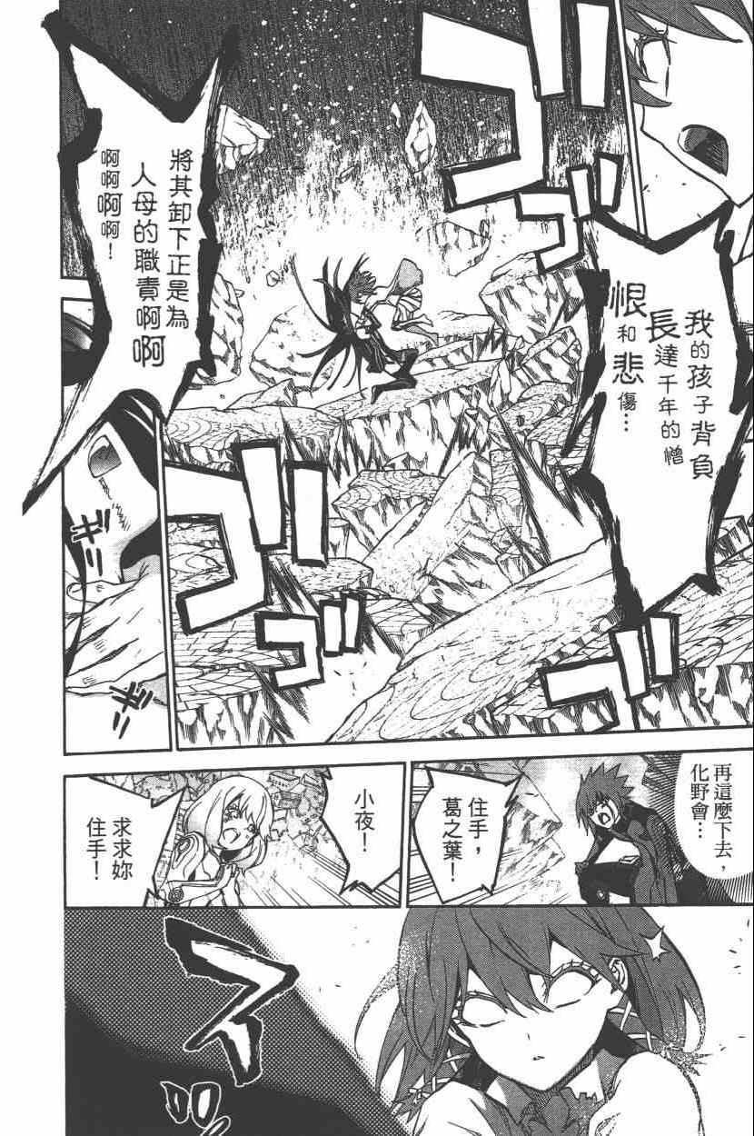 《双星之阴阳师》漫画最新章节第9卷免费下拉式在线观看章节第【121】张图片