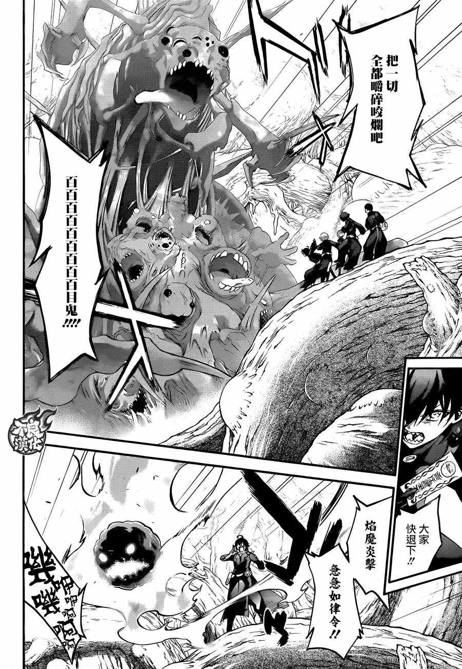 《双星之阴阳师》漫画最新章节第57话免费下拉式在线观看章节第【13】张图片