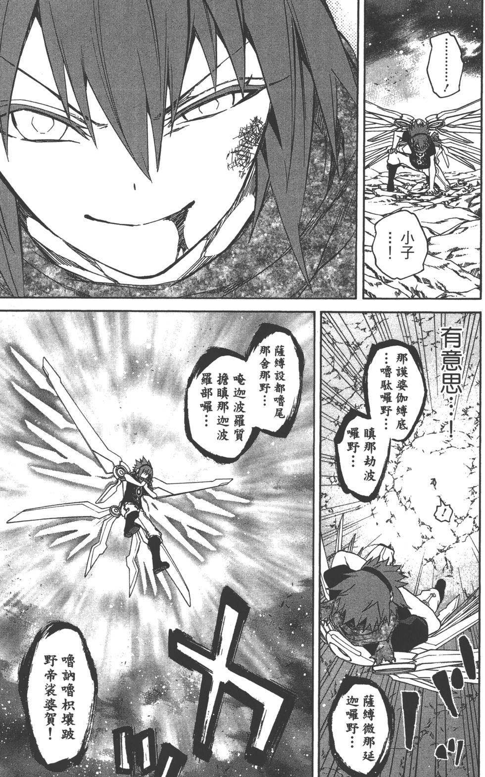 《双星之阴阳师》漫画最新章节第6卷免费下拉式在线观看章节第【84】张图片