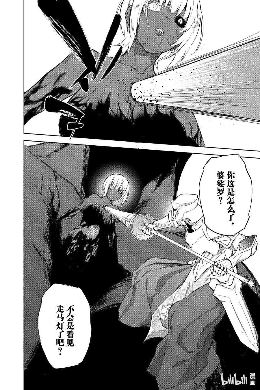 《双星之阴阳师》漫画最新章节第93话免费下拉式在线观看章节第【38】张图片