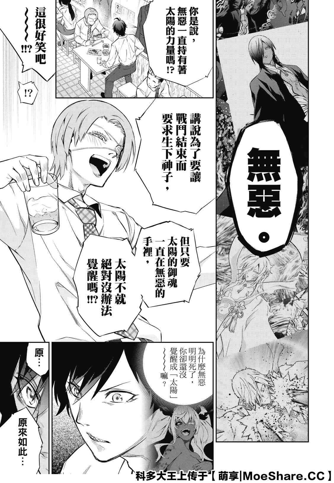 《双星之阴阳师》漫画最新章节第84话 憎恶、灾厄和友爱的盒子免费下拉式在线观看章节第【17】张图片