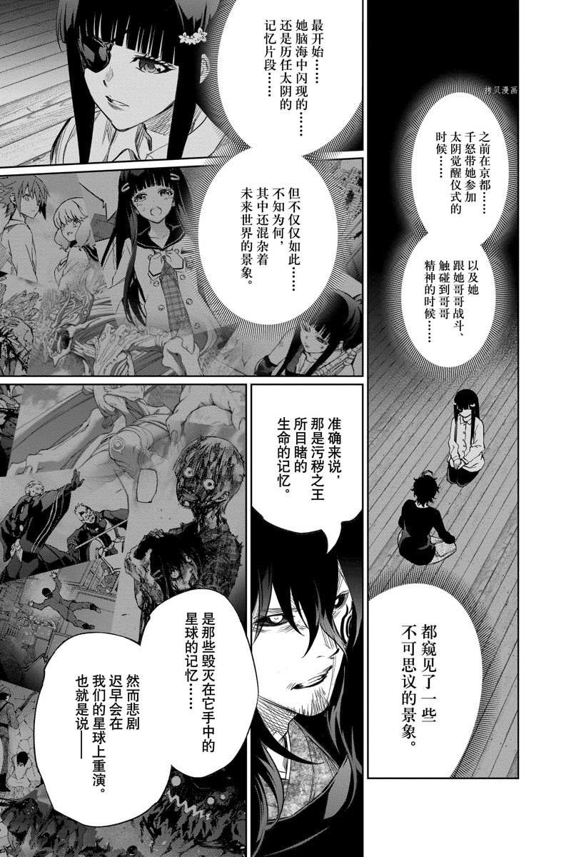 《双星之阴阳师》漫画最新章节第112话 试看版免费下拉式在线观看章节第【13】张图片