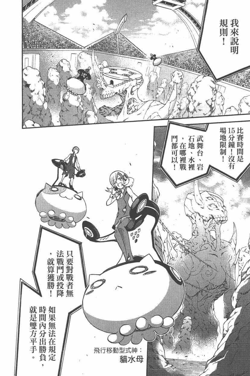 《双星之阴阳师》漫画最新章节第12卷免费下拉式在线观看章节第【13】张图片