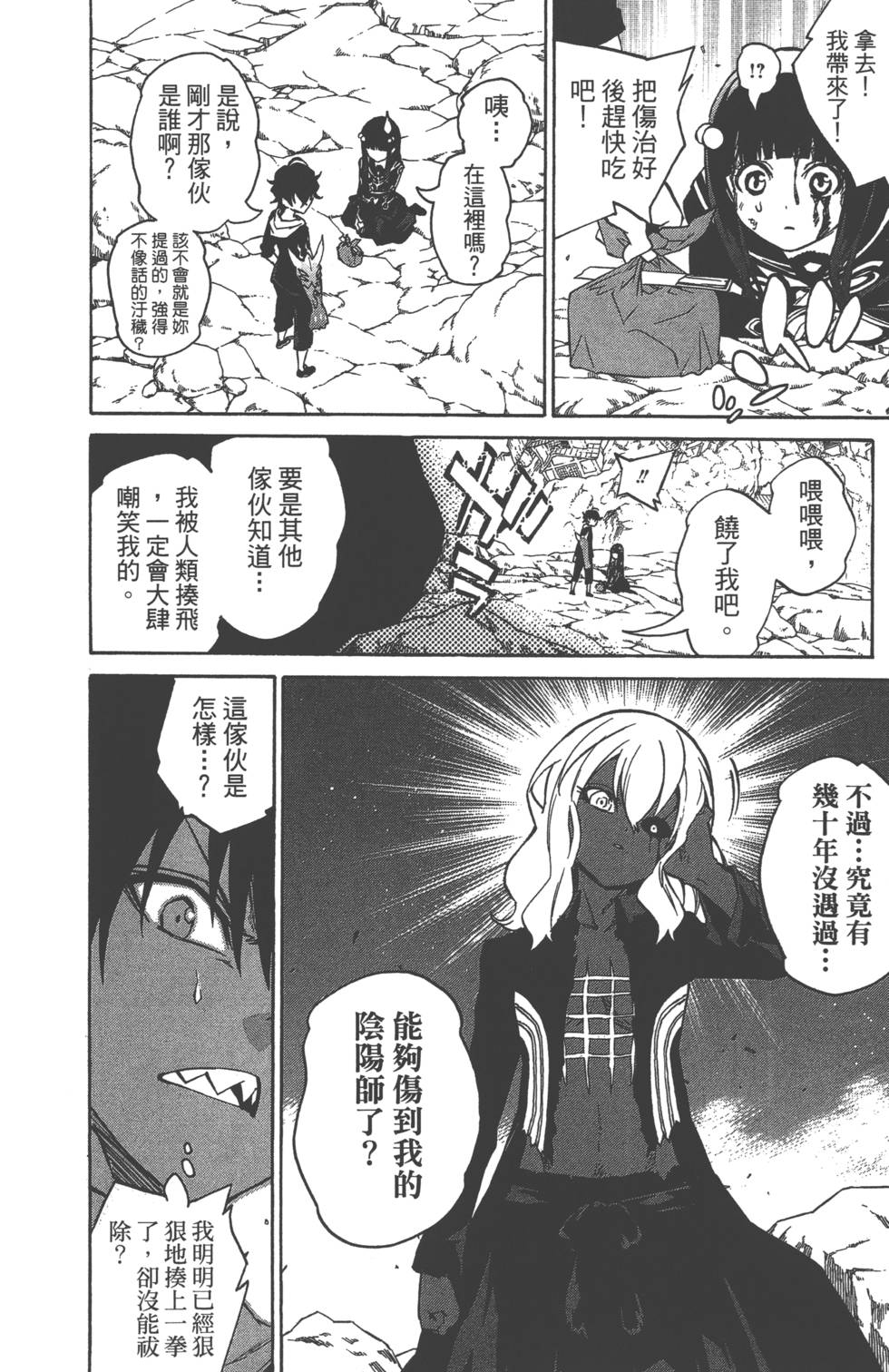 《双星之阴阳师》漫画最新章节第2卷免费下拉式在线观看章节第【55】张图片