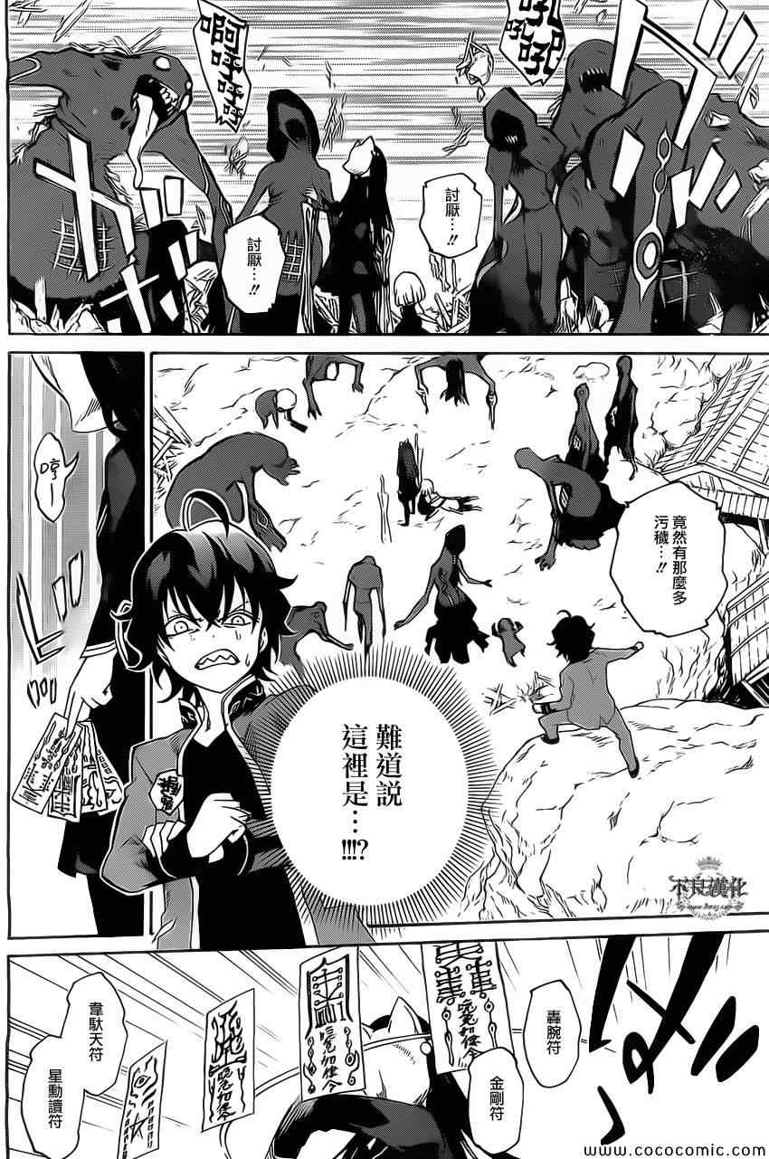 《双星之阴阳师》漫画最新章节第1话免费下拉式在线观看章节第【33】张图片