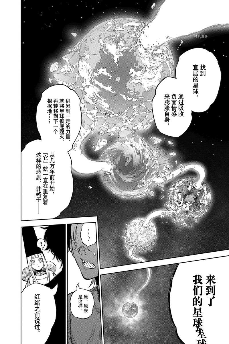 《双星之阴阳师》漫画最新章节第112话 试看版免费下拉式在线观看章节第【12】张图片