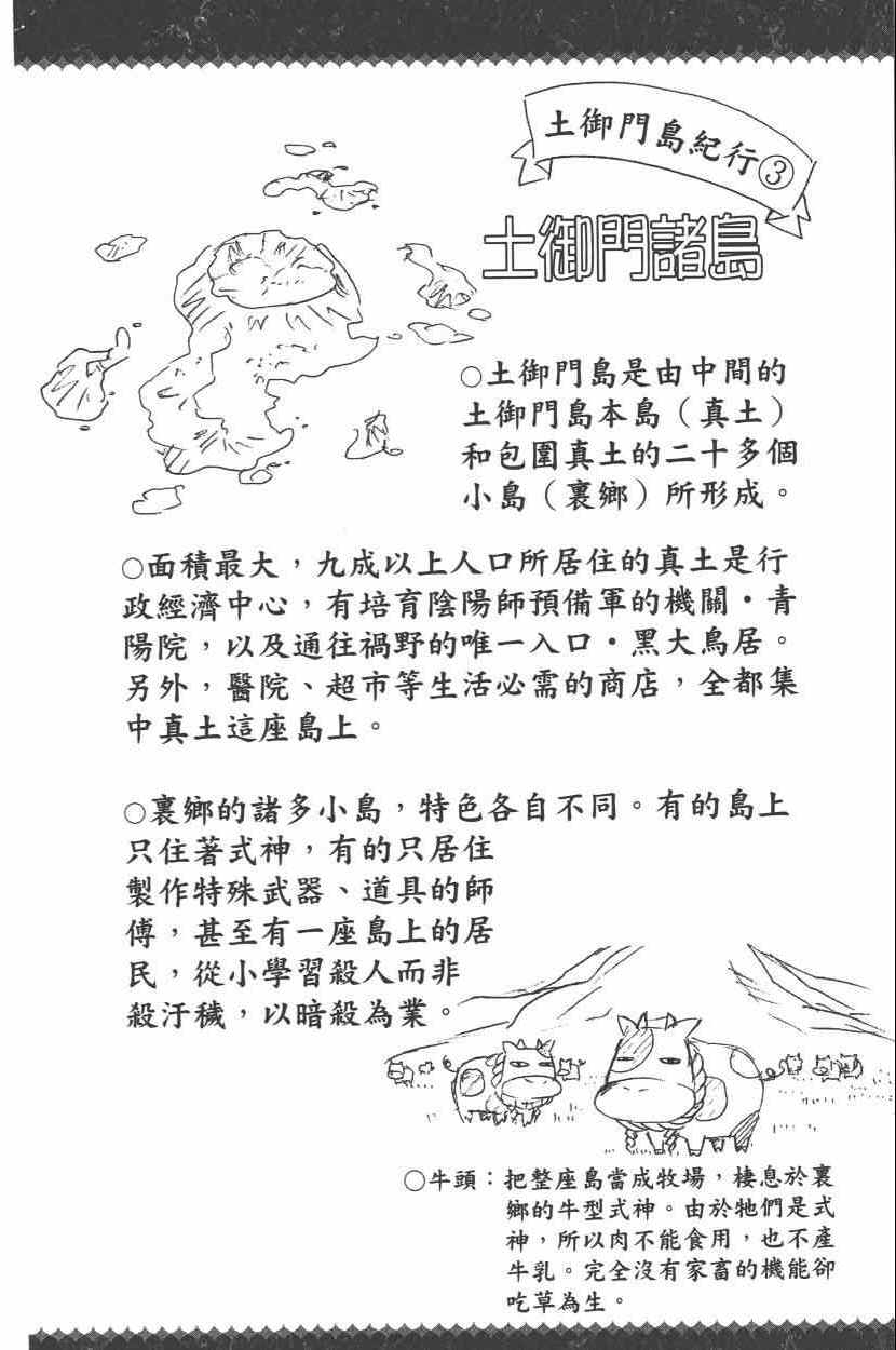 《双星之阴阳师》漫画最新章节第9卷免费下拉式在线观看章节第【199】张图片