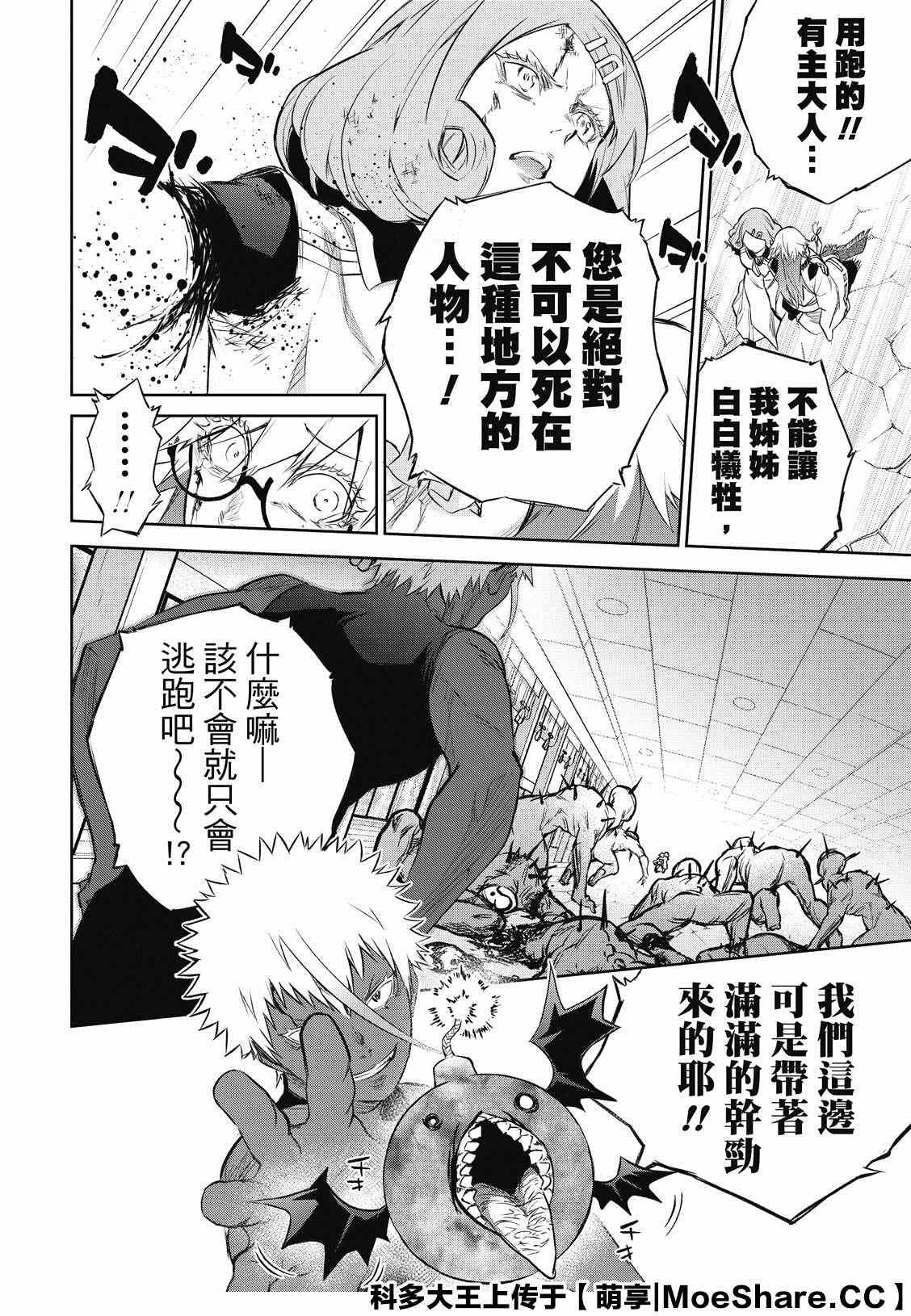 《双星之阴阳师》漫画最新章节第88话 虐杀之岛免费下拉式在线观看章节第【24】张图片