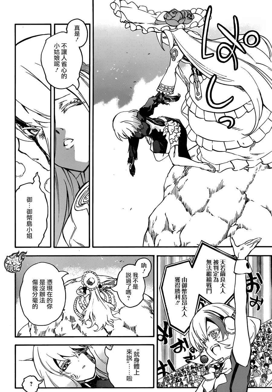 《双星之阴阳师》漫画最新章节第42话免费下拉式在线观看章节第【30】张图片