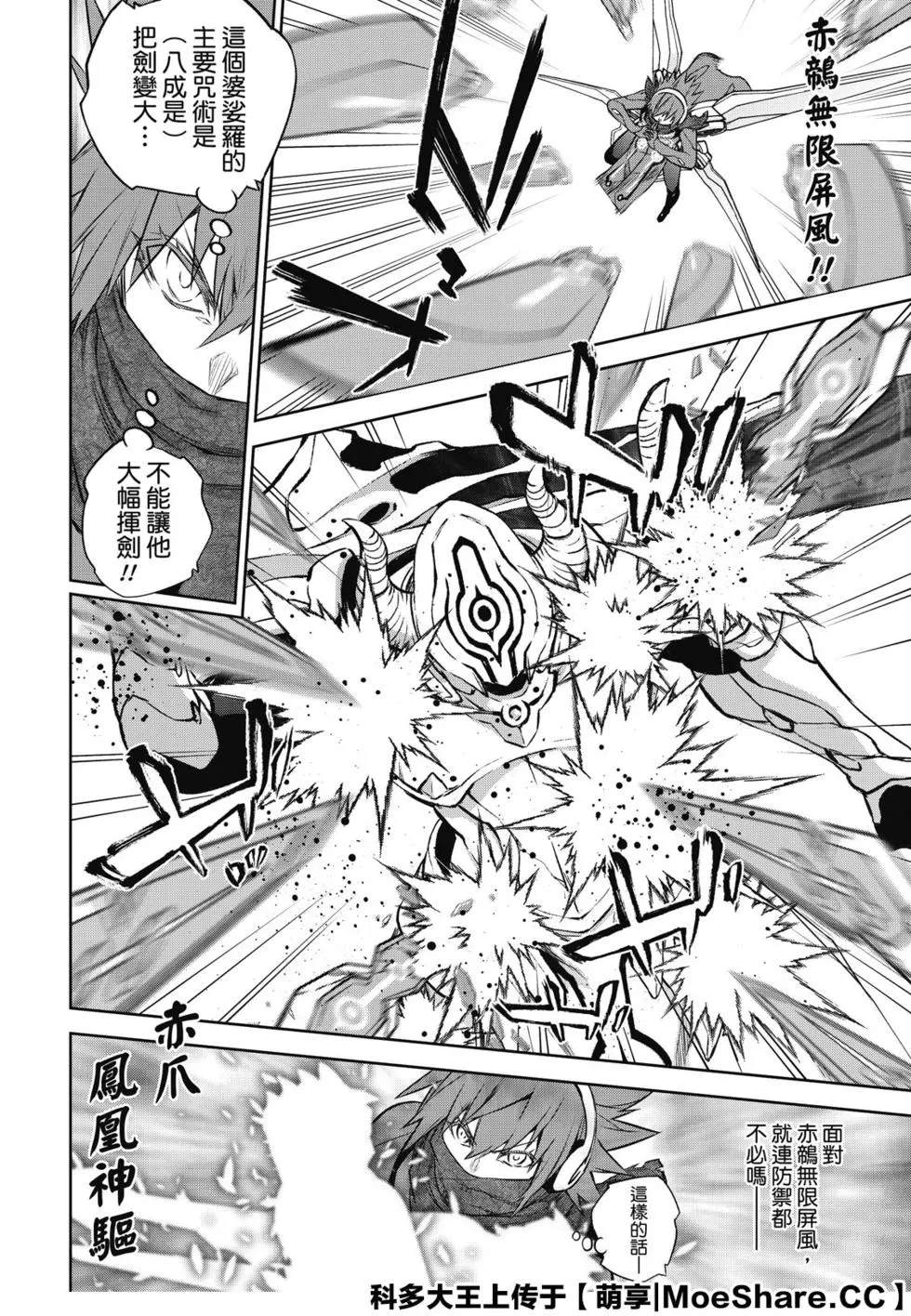 《双星之阴阳师》漫画最新章节第90话 We’re Not Gonna Take it免费下拉式在线观看章节第【14】张图片