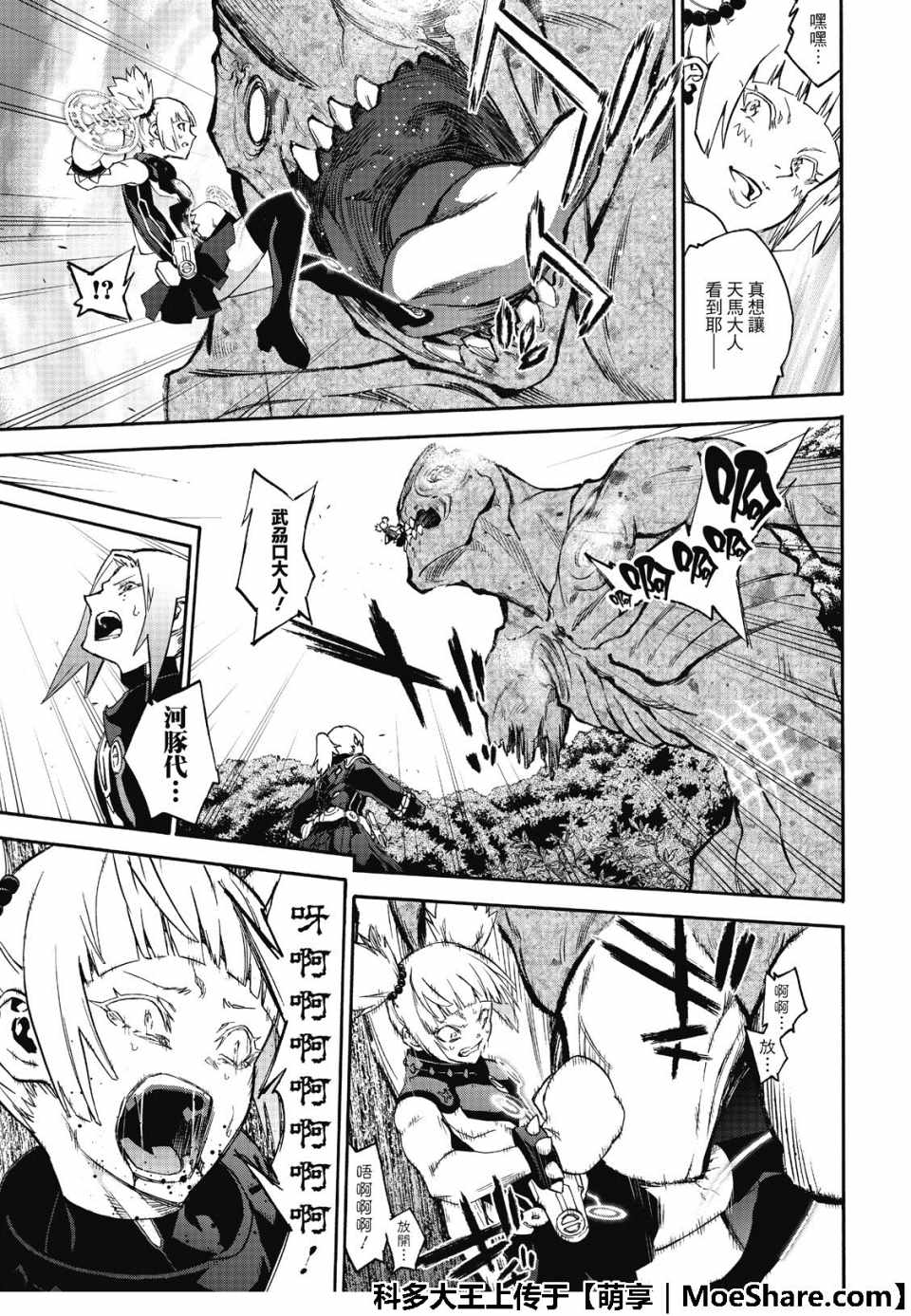 《双星之阴阳师》漫画最新章节第70话免费下拉式在线观看章节第【39】张图片