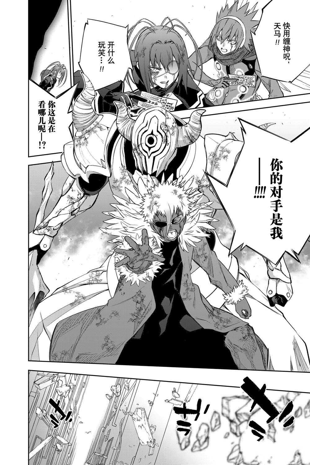 《双星之阴阳师》漫画最新章节第97话 试看版免费下拉式在线观看章节第【37】张图片