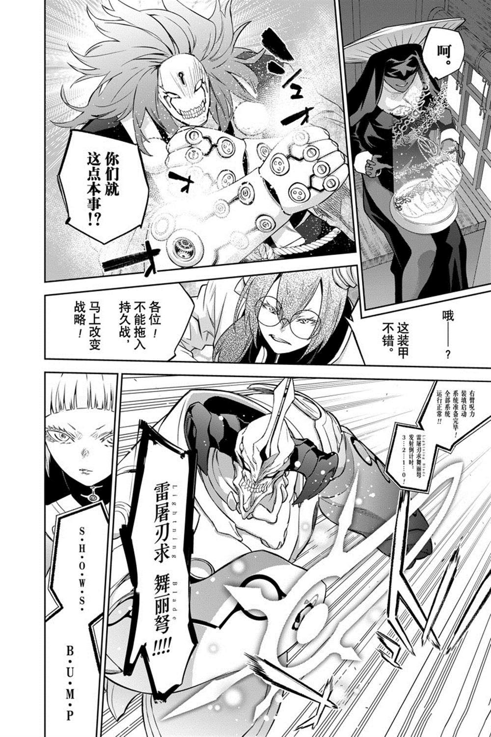 《双星之阴阳师》漫画最新章节第92话免费下拉式在线观看章节第【6】张图片