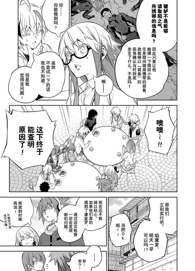 《双星之阴阳师》漫画最新章节第87话 试看版免费下拉式在线观看章节第【24】张图片