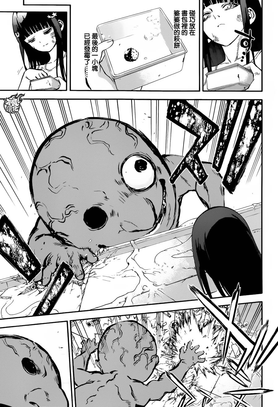 《双星之阴阳师》漫画最新章节第38话免费下拉式在线观看章节第【38】张图片