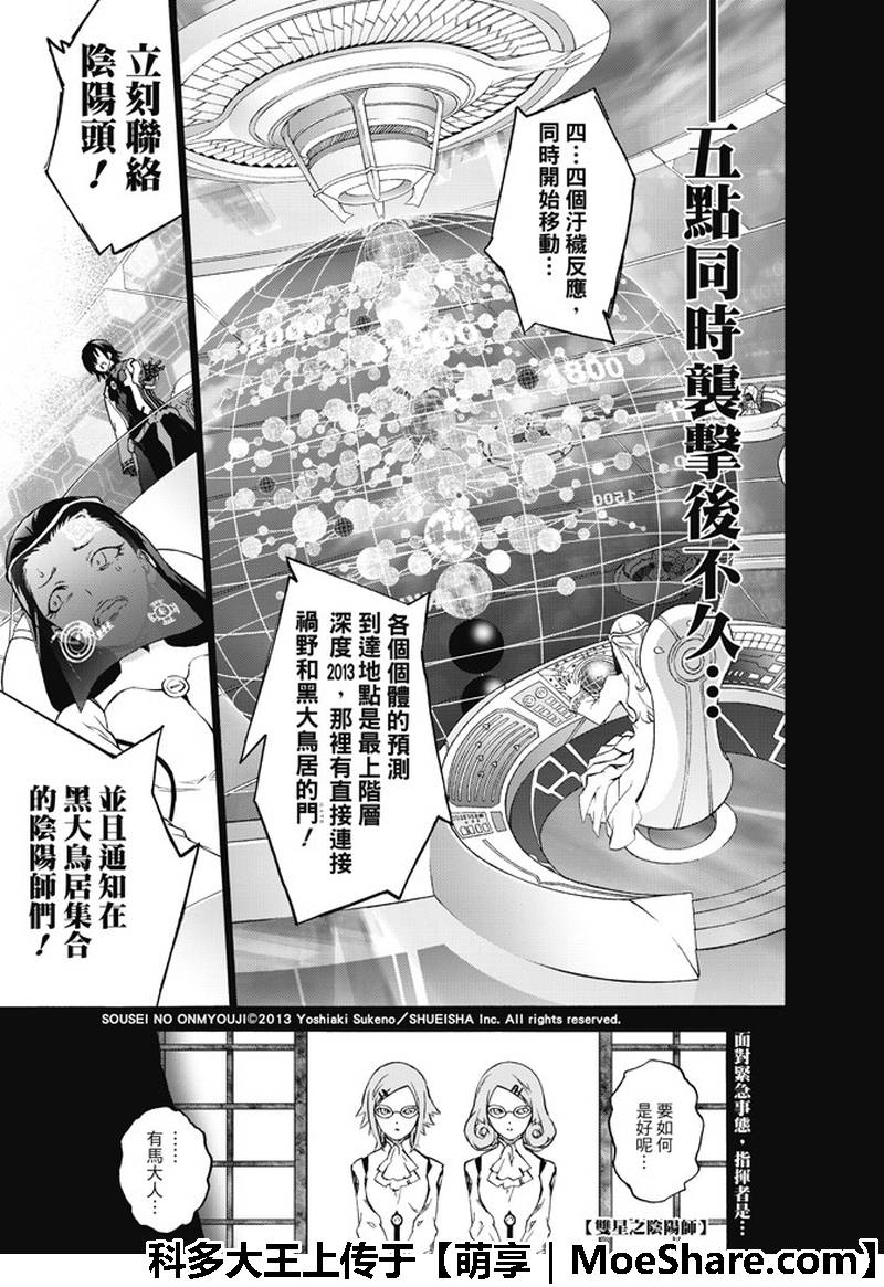 《双星之阴阳师》漫画最新章节第62话免费下拉式在线观看章节第【1】张图片