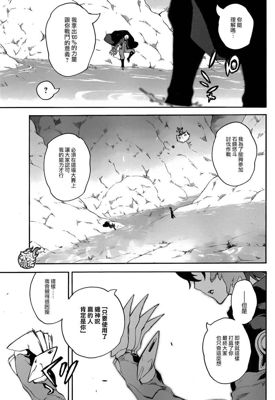 《双星之阴阳师》漫画最新章节第44话免费下拉式在线观看章节第【38】张图片