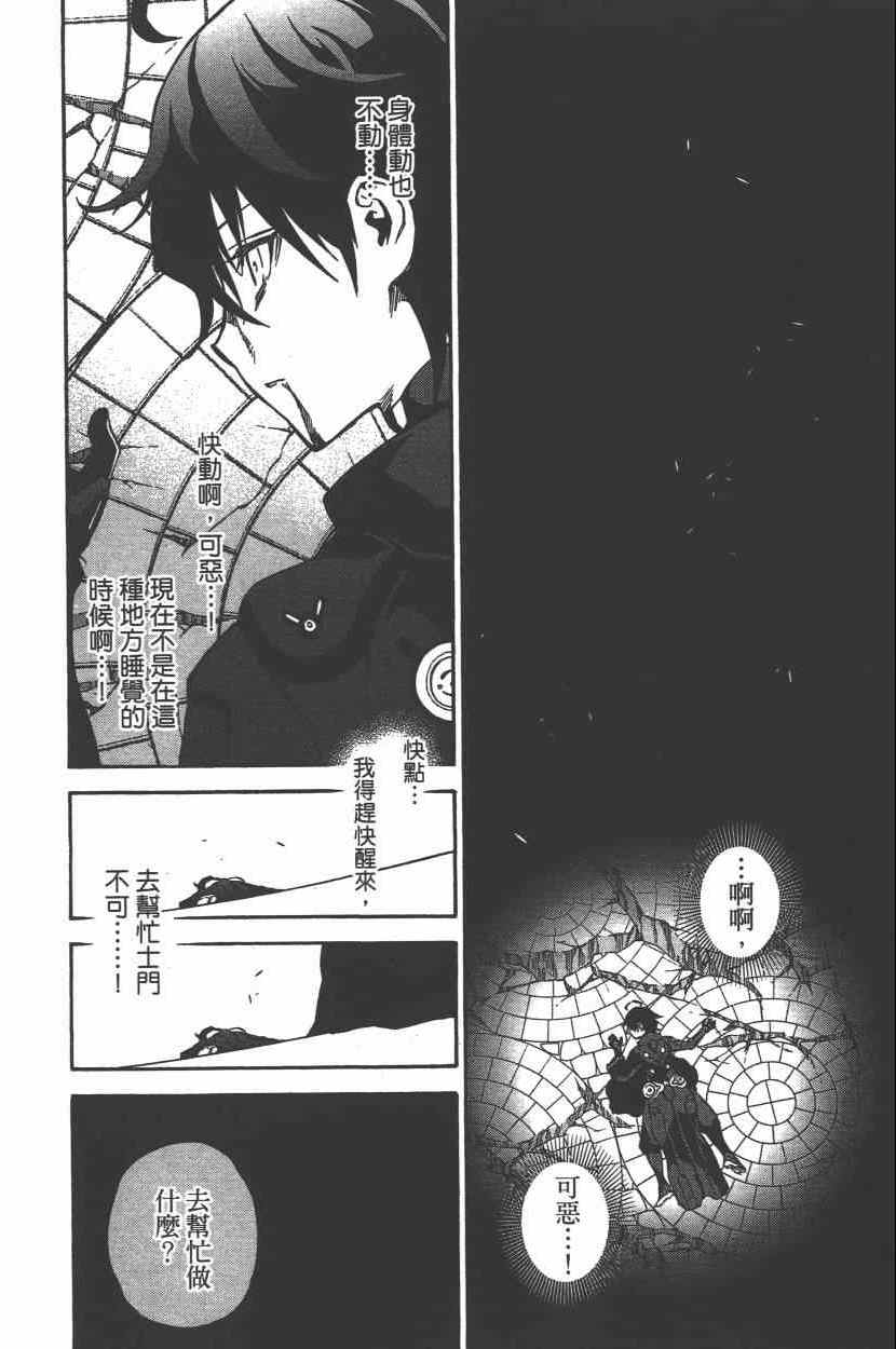 《双星之阴阳师》漫画最新章节第9卷免费下拉式在线观看章节第【47】张图片