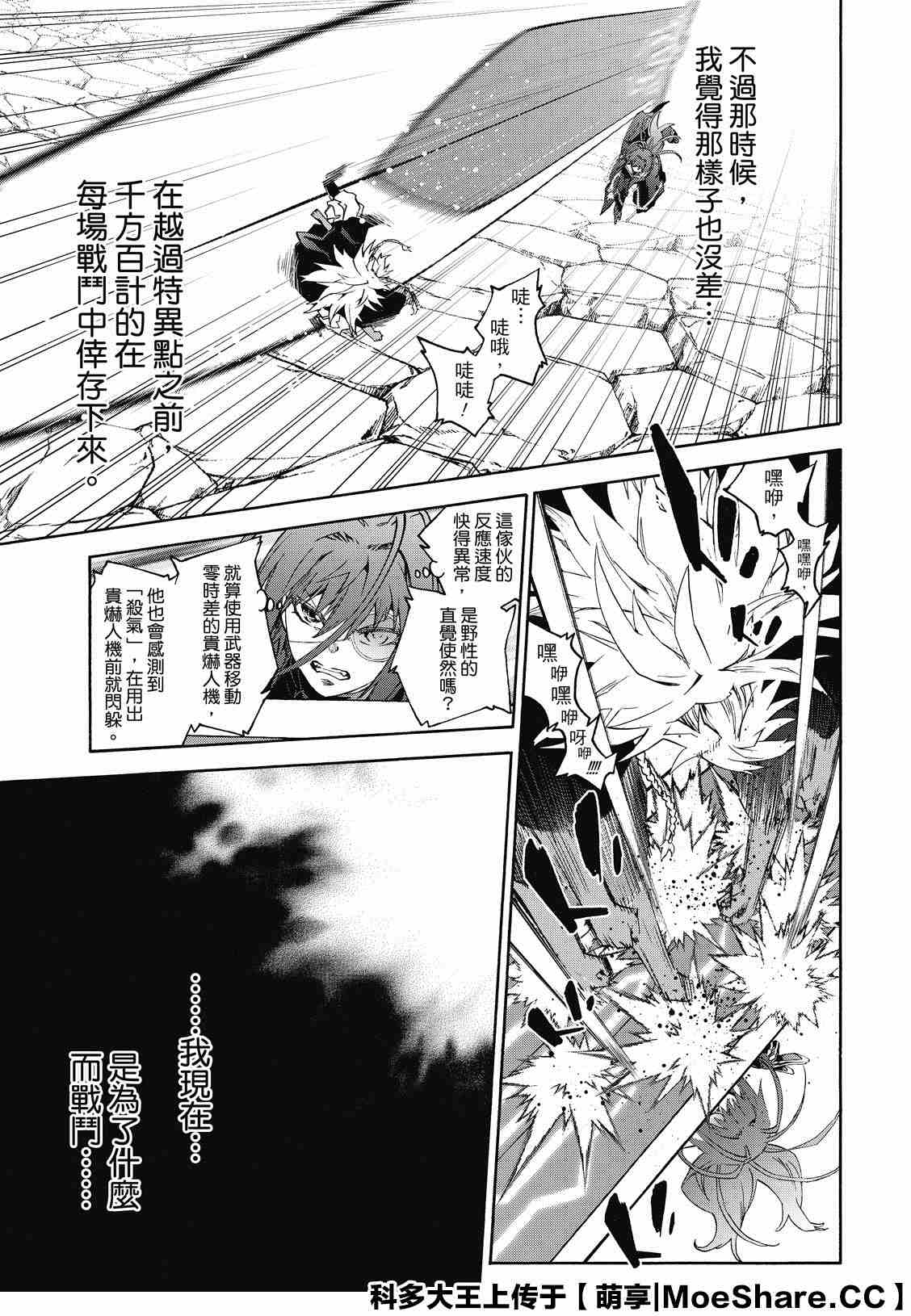 《双星之阴阳师》漫画最新章节第81话 为了重要的人（或者事物）免费下拉式在线观看章节第【35】张图片