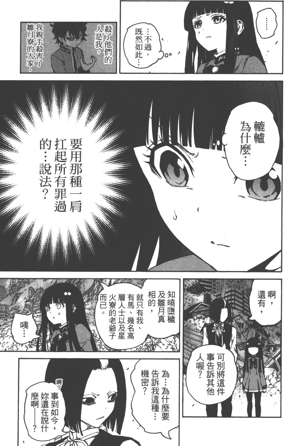 《双星之阴阳师》漫画最新章节第3卷免费下拉式在线观看章节第【58】张图片