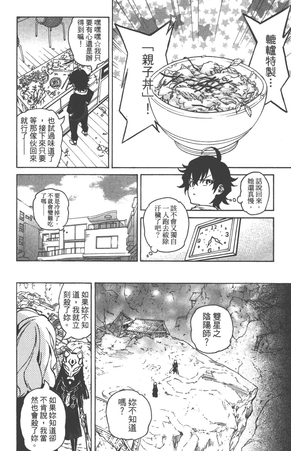 《双星之阴阳师》漫画最新章节第2卷免费下拉式在线观看章节第【41】张图片